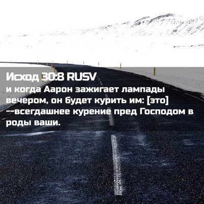 Picture 02 - Исход 30:8 RUSV - и когда Аарон зажигает - Bible Verse Picture
