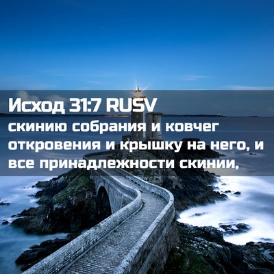 Picture 02 - Исход 31:7 RUSV - скинию собрания и ковчег - Bible Verse Picture