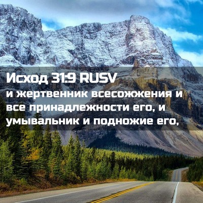 Picture 02 - Исход 31:9 RUSV - и жертвенник всесожжения и - Bible Verse Picture