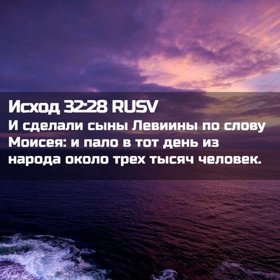 Picture 02 - Исход 32:28 RUSV - И сделали сыны Левиины по - Bible Verse Picture