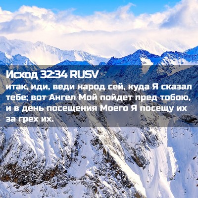 Picture 02 - Исход 32:34 RUSV - итак, иди, веди народ сей, - Bible Verse Picture