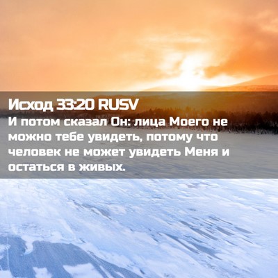 Picture 02 - Исход 33:20 RUSV - И потом сказал Он: лица - Bible Verse Picture