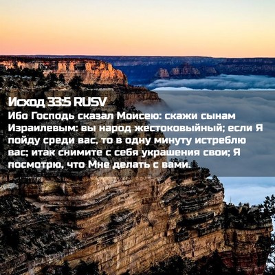 Picture 02 - Исход 33:5 RUSV - Ибо Господь сказал Моисею: - Bible Verse Picture