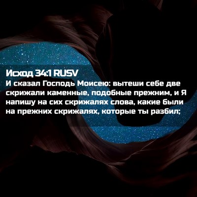 Picture 02 - Исход 34:1 RUSV - И сказал Господь Моисею: - Bible Verse Picture