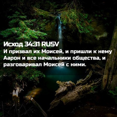 Picture 02 - Исход 34:31 RUSV - И призвал их Моисей, и - Bible Verse Picture