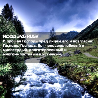 Picture 02 - Исход 34:6 RUSV - И прошел Господь пред - Bible Verse Picture