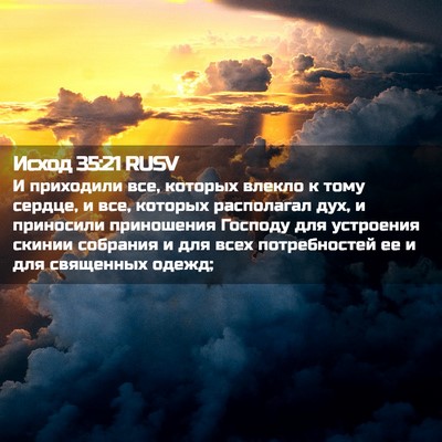 Picture 02 - Исход 35:21 RUSV - И приходили все, которых - Bible Verse Picture