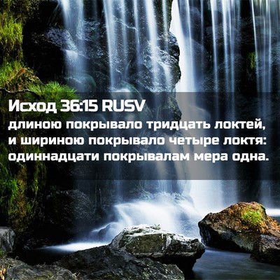 Picture 02 - Исход 36:15 RUSV - длиною покрывало тридцать - Bible Verse Picture
