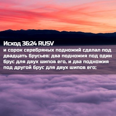 Picture 02 - Исход 36:24 RUSV - и сорок серебряных - Bible Verse Picture