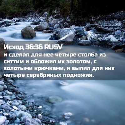 Picture 02 - Исход 36:36 RUSV - и сделал для нее четыре - Bible Verse Picture