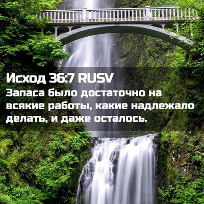 Picture 02 - Исход 36:7 RUSV - Запаса было достаточно на - Bible Verse Picture