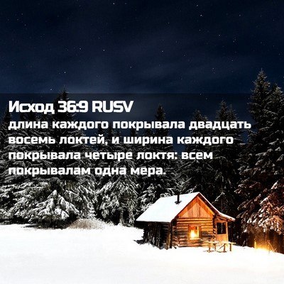 Picture 02 - Исход 36:9 RUSV - длина каждого покрывала - Bible Verse Picture