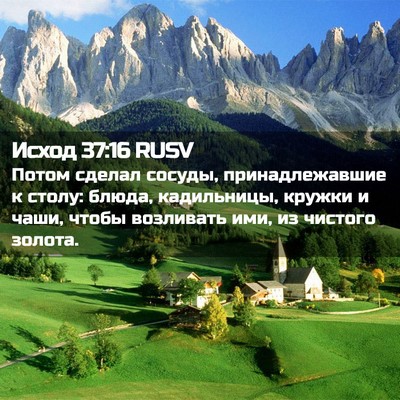 Picture 02 - Исход 37:16 RUSV - Потом сделал сосуды, - Bible Verse Picture