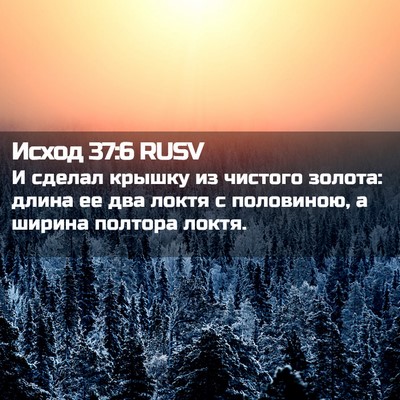 Picture 02 - Исход 37:6 RUSV - И сделал крышку из чистого - Bible Verse Picture