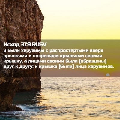Picture 02 - Исход 37:9 RUSV - и были херувимы с - Bible Verse Picture