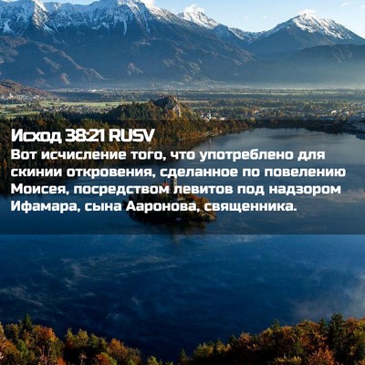 Picture 02 - Исход 38:21 RUSV - Вот исчисление того, что - Bible Verse Picture