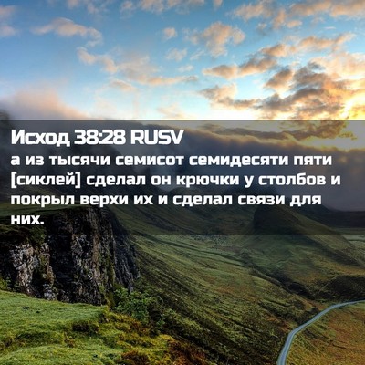 Picture 02 - Исход 38:28 RUSV - а из тысячи семисот - Bible Verse Picture