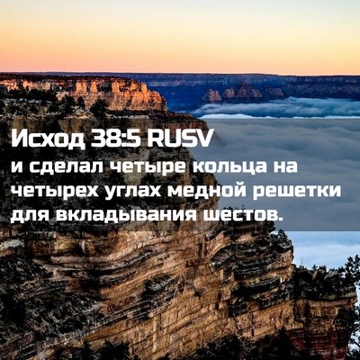 Picture 02 - Исход 38:5 RUSV - и сделал четыре кольца на - Bible Verse Picture