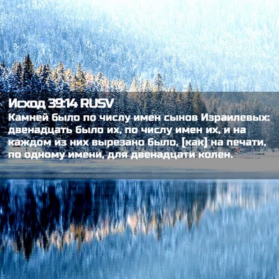 Picture 02 - Исход 39:14 RUSV - Камней было по числу имен - Bible Verse Picture