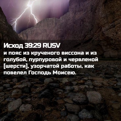 Picture 02 - Исход 39:29 RUSV - и пояс из крученого - Bible Verse Picture