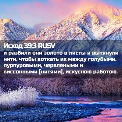 Picture 02 - Исход 39:3 RUSV - и разбили они золото в - Bible Verse Picture