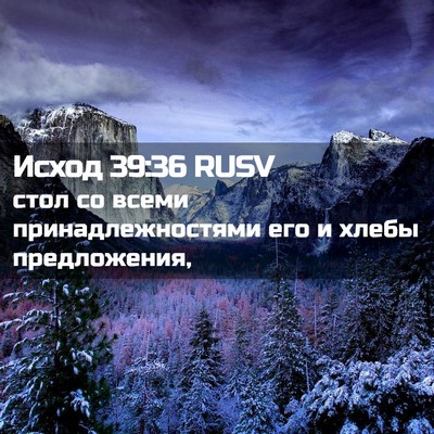 Picture 02 - Исход 39:36 RUSV - стол со всеми - Bible Verse Picture
