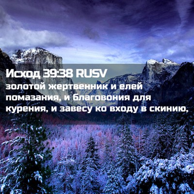 Picture 02 - Исход 39:38 RUSV - золотой жертвенник и елей - Bible Verse Picture