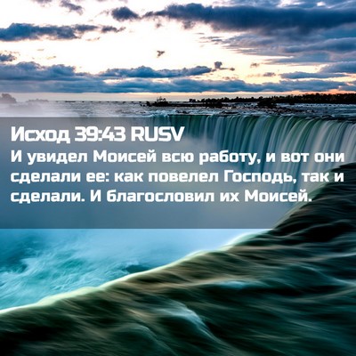 Picture 02 - Исход 39:43 RUSV - И увидел Моисей всю работу, - Bible Verse Picture