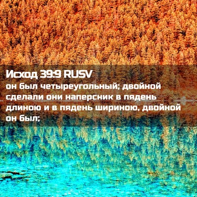 Picture 02 - Исход 39:9 RUSV - он был четыреугольный; - Bible Verse Picture