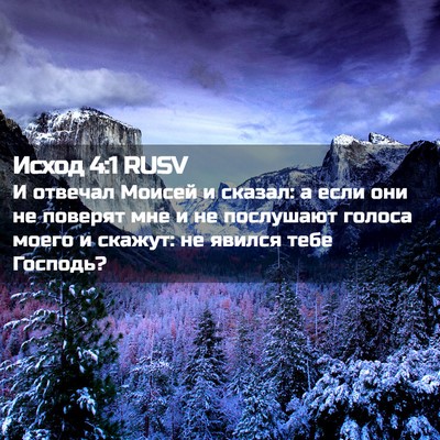 Picture 02 - Исход 4:1 RUSV - И отвечал Моисей и сказал: - Bible Verse Picture