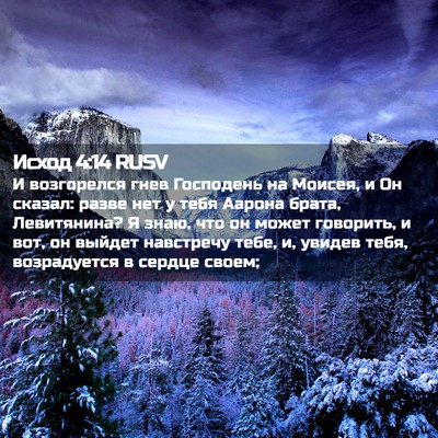 Picture 02 - Исход 4:14 RUSV - И возгорелся гнев - Bible Verse Picture