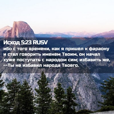 Picture 02 - Исход 5:23 RUSV - ибо с того времени, как я - Bible Verse Picture