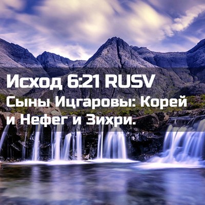 Picture 02 - Исход 6:21 RUSV - Сыны Ицгаровы: Корей и - Bible Verse Picture