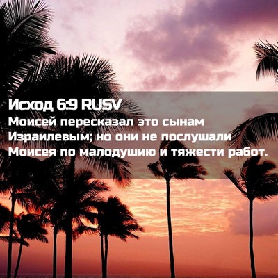Picture 02 - Исход 6:9 RUSV - Моисей пересказал это - Bible Verse Picture