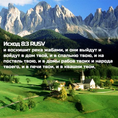Picture 02 - Исход 8:3 RUSV - и воскишит река жабами, и - Bible Verse Picture
