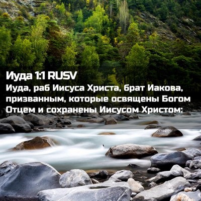 Picture 02 - Иуда 1:1 RUSV - Иуда, раб Иисуса Христа, - Bible Verse Picture