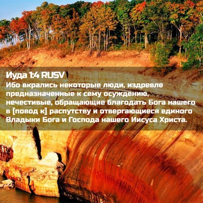 Picture 02 - Иуда 1:4 RUSV - Ибо вкрались некоторые - Bible Verse Picture