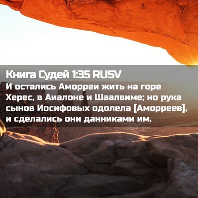 Picture 02 - Книга Судей 1:35 RUSV - И остались Аморреи жить на - Bible Verse Picture