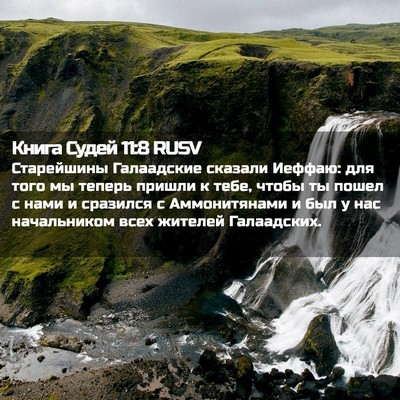 Picture 02 - Книга Судей 11:8 RUSV - Старейшины Галаадские - Bible Verse Picture