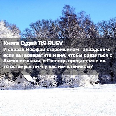 Picture 02 - Книга Судей 11:9 RUSV - И сказал Иеффай - Bible Verse Picture