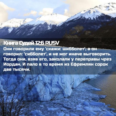 Picture 02 - Книга Судей 12:6 RUSV - Они говорили ему 'скажи: - Bible Verse Picture