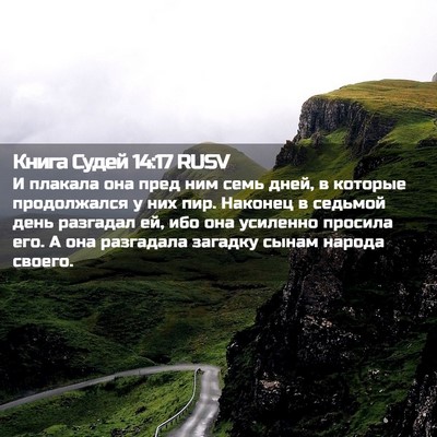 Picture 02 - Книга Судей 14:17 RUSV - И плакала она пред ним семь - Bible Verse Picture