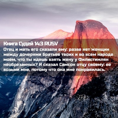 Picture 02 - Книга Судей 14:3 RUSV - Отец и мать его сказали - Bible Verse Picture