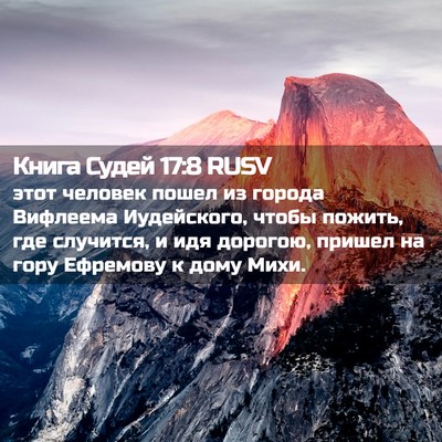 Picture 02 - Книга Судей 17:8 RUSV - этот человек пошел из - Bible Verse Picture