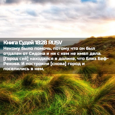 Picture 02 - Книга Судей 18:28 RUSV - Некому было помочь, потому - Bible Verse Picture