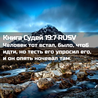 Picture 02 - Книга Судей 19:7 RUSV - Человек тот встал, было, - Bible Verse Picture
