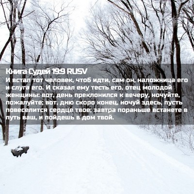 Picture 02 - Книга Судей 19:9 RUSV - И встал тот человек, чтоб - Bible Verse Picture