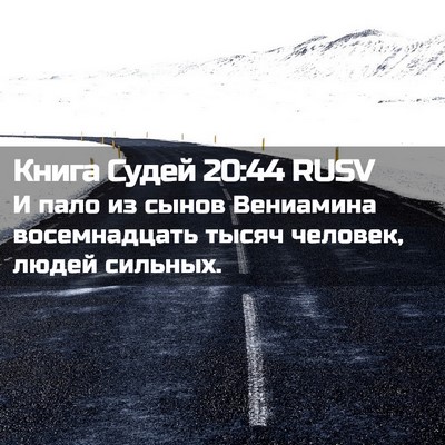 Picture 02 - Книга Судей 20:44 RUSV - И пало из сынов Вениамина - Bible Verse Picture