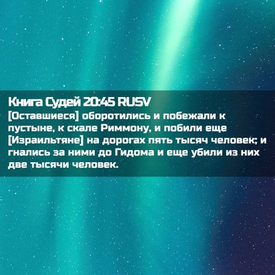 Picture 02 - Книга Судей 20:45 RUSV - [Оставшиеся] оборотились и - Bible Verse Picture