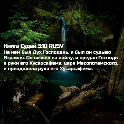 Picture 02 - Книга Судей 3:10 RUSV - На нем был Дух Господень, и - Bible Verse Picture